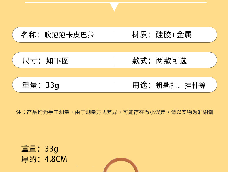 卡通吹泡泡卡皮巴拉解压挂件公仔情侣汽车钥匙扣链减压玩具小礼品详情7