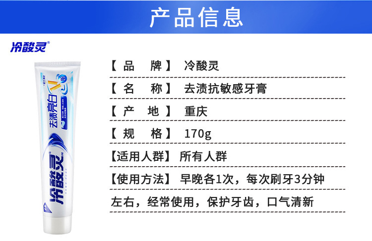 冷酸灵去渍亮白牙膏双重抗敏感牙膏留兰薄荷型170g减少牙渍正品详情2