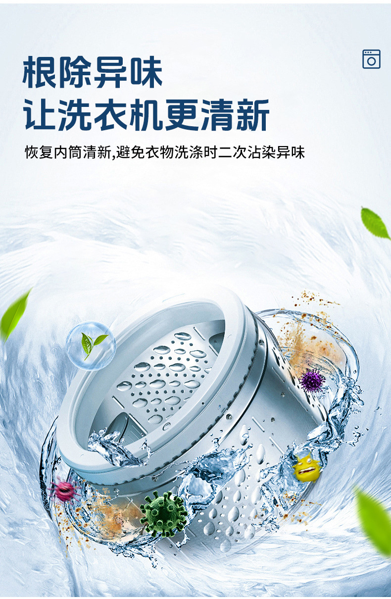 洗衣机清洁剂_07.jpg