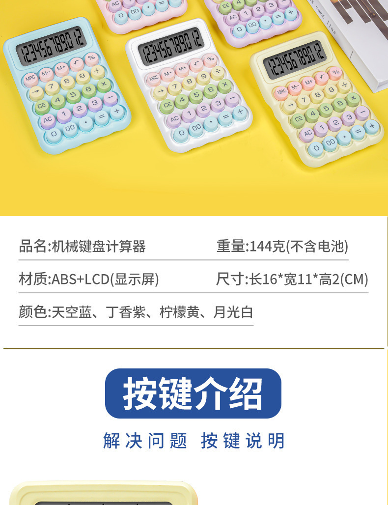 彩色机械键盘马卡龙多巴胺多功能计算器爆款网红学生专用计算机详情8