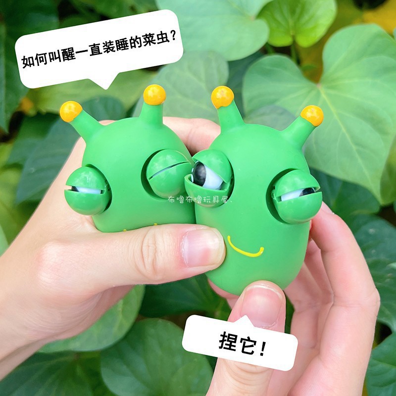 解压小玩具可爱瞪眼小菜虫手捏球发泄儿童捏捏乐同款减压神器地摊详情4