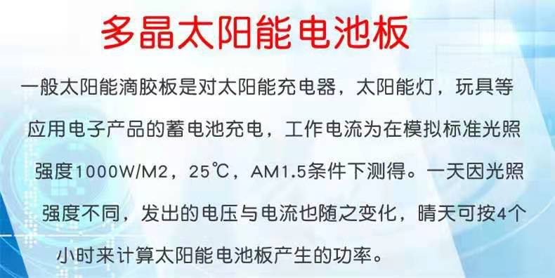 太阳能光伏板太阳能滴胶板45电池板组件光能实验光伏板组件diy详情7