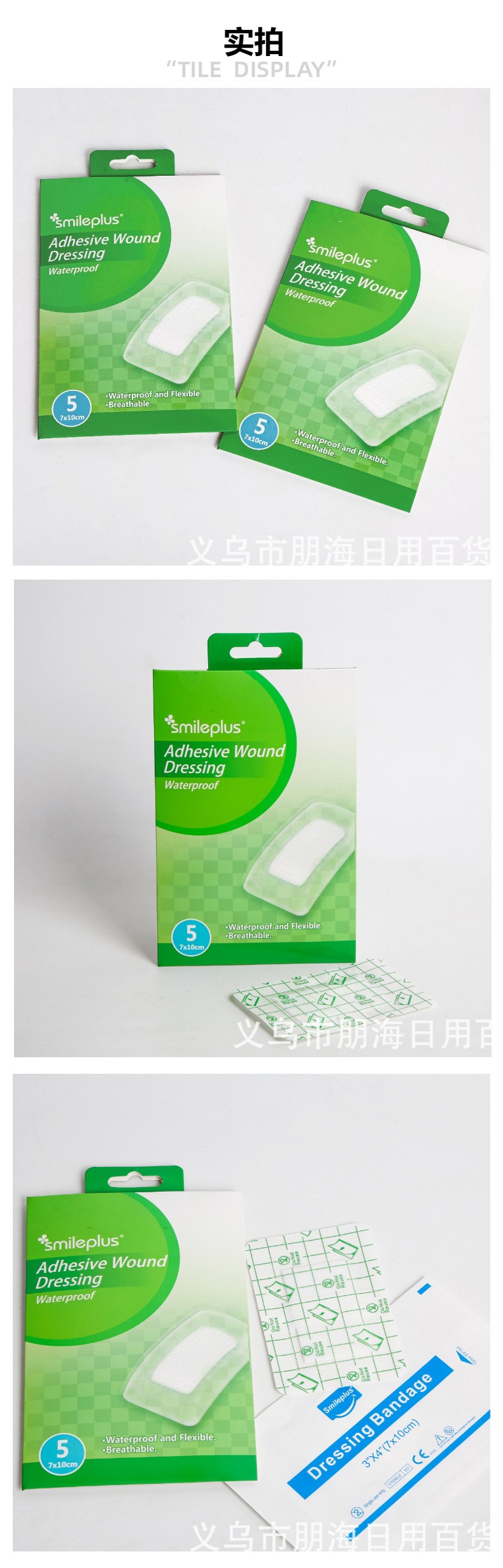 透明PU敷贴7cm*10cm*5片伤口防护自粘无菌 仅供外贸出口详情1