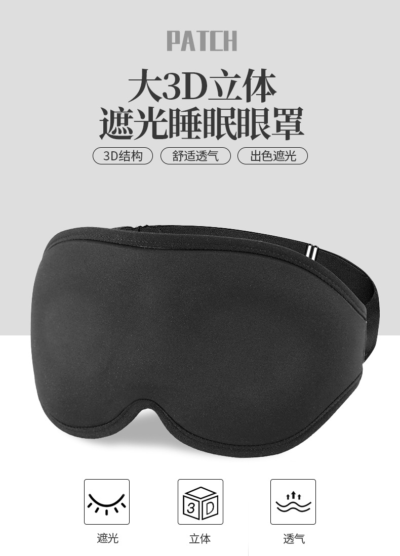 亚马逊热卖3d眼罩鼻翼午休不压眼旅行遮光慢回弹睡眠眼罩现货工厂详情1