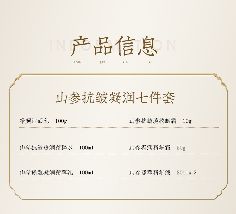 依漾山参抗皱护肤品七件套盒补水保湿滋润提亮面部套装正品批发详情18