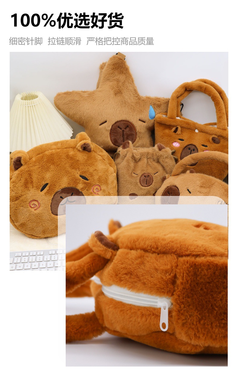 卡皮巴拉可爱毛绒公仔水豚星星斜背包手提包软装布艺装饰抽拉绳设计详情4