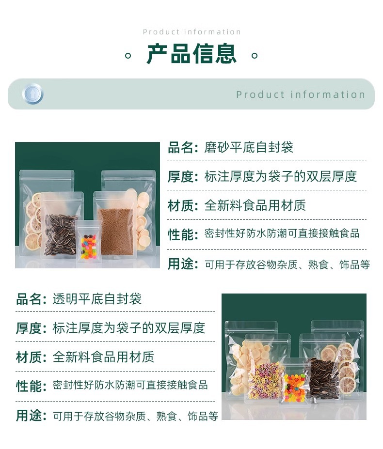 磨砂透明平底自封袋坚果干果分装袋零食密封袋食品花茶封口包装袋详情5