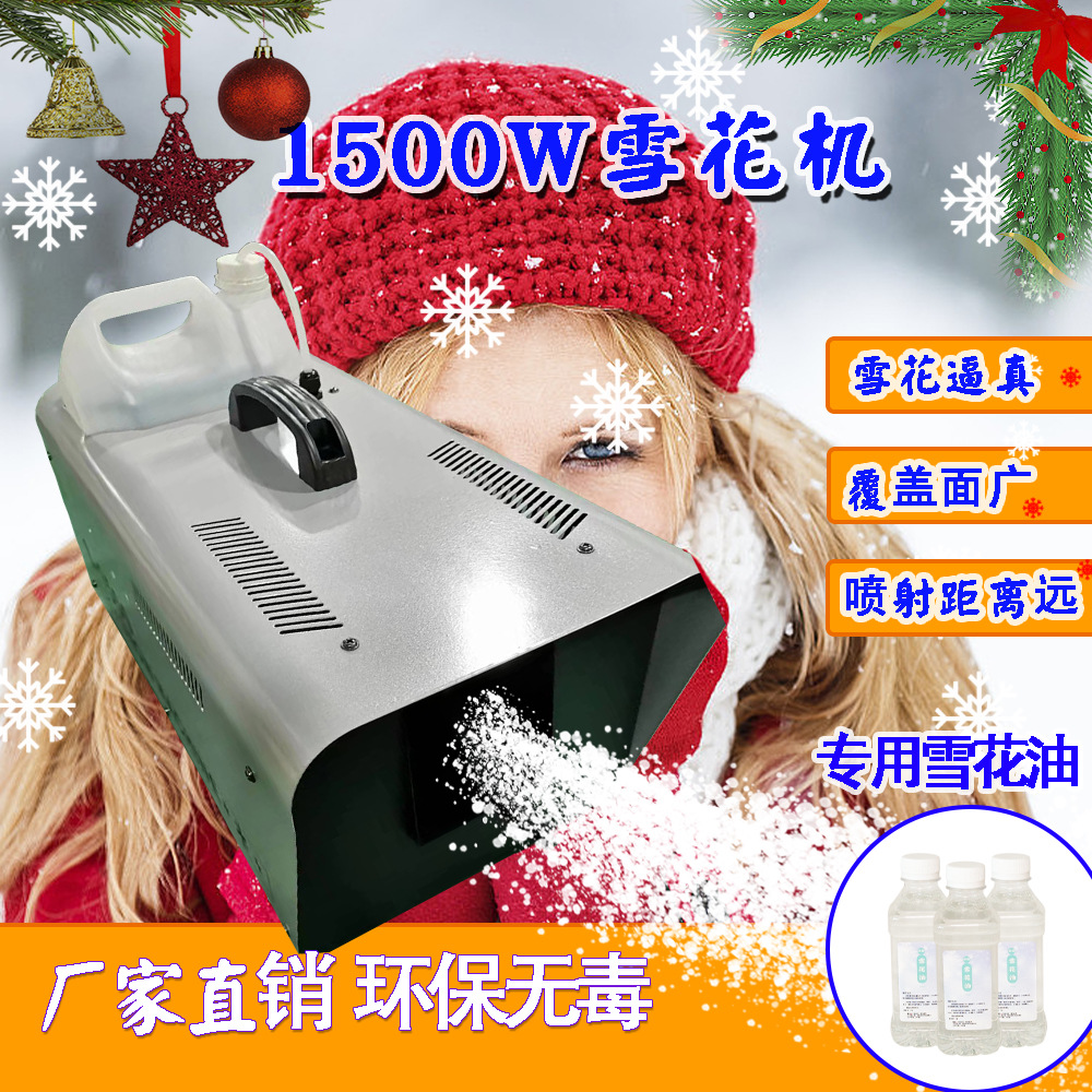 户外1500W大功率舞台雪花机大型万圣节圣诞节日喷雪机婚庆仿真造雪机舞台特效氛围道具演唱会悬挂造雪机影视拍摄舞台特效道具详情4