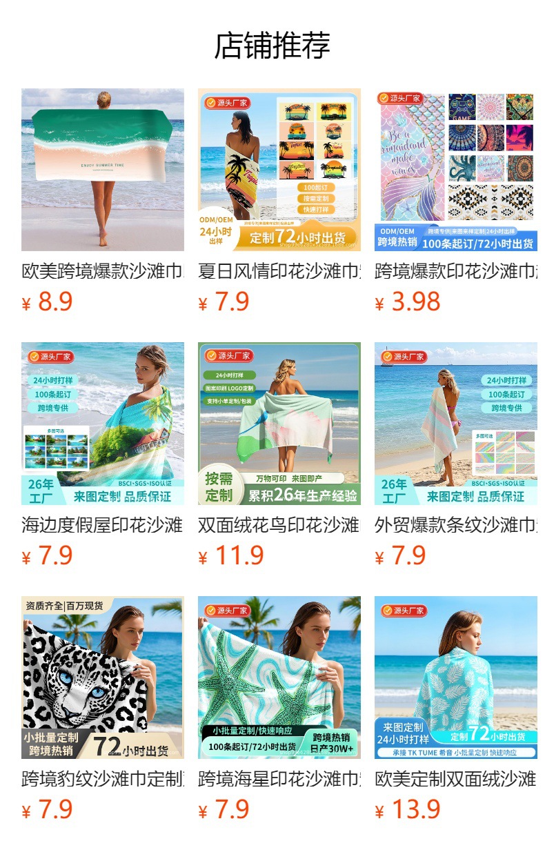 跨境JIT定制抗菌印花沙滩巾吸水速干游泳浴巾海边度假沙滩厂家详情2