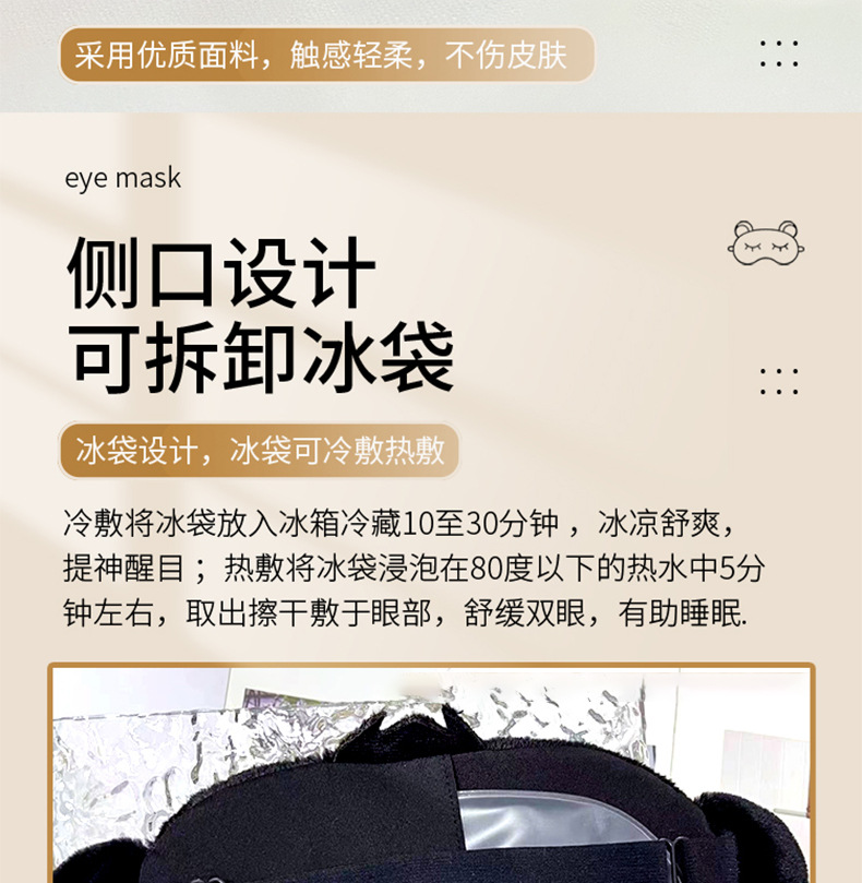 立体卡通毛绒眼罩可爱男女旅行冰袋冰敷睡眠眼罩学生午休护眼罩详情37