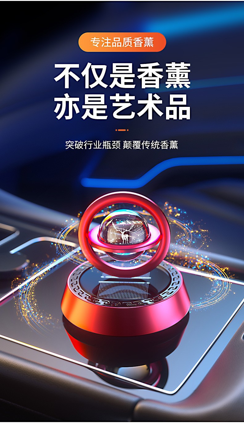 一鹿平安太阳能旋转仪表台香薰汽车中控台摆件车载香水车内高级感详情2