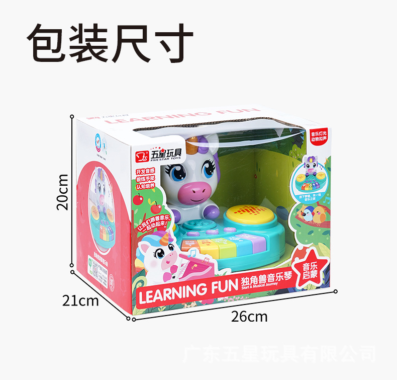 五星儿童独角兽音乐琴玩具多功能电子琴宝宝仿真按键弹奏益智启蒙详情9