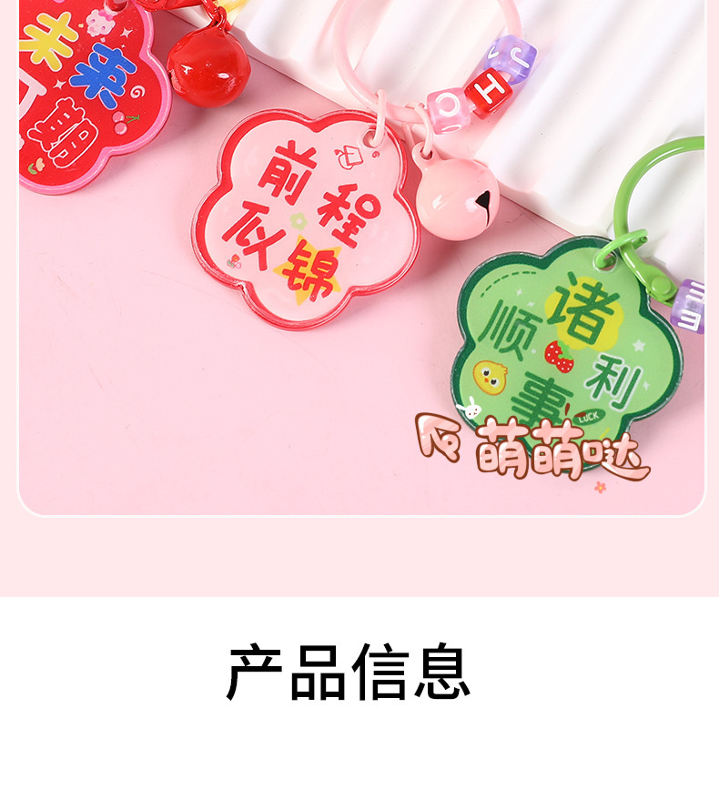 The creative acrylic word sign keychain is exquisite and cute, with a good meaning of peace and joy. It is a bag pendant and a cute accessory pic 9