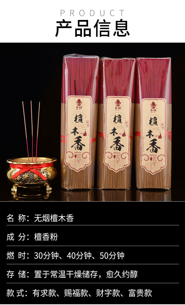 天然佛香竹签香家用供香拜佛檀香无烟礼佛香财神香厂家批发线香详情4