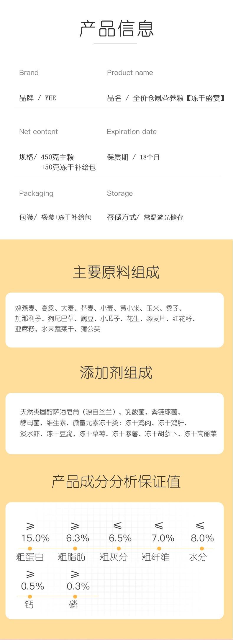 yee仓鼠粮食批量鼠粮金丝熊粮食花枝鼠仓鼠食物侏儒五谷饲料批发详情12
