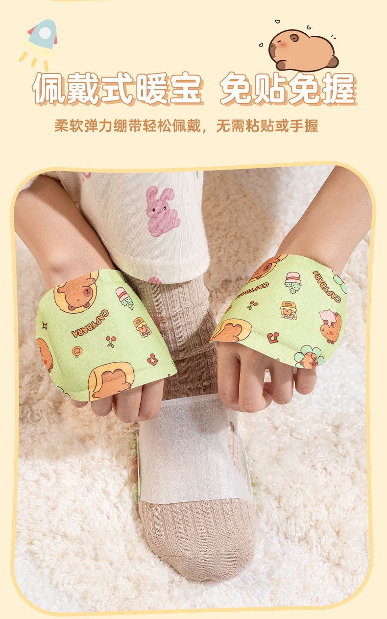 天虹新款手足暖宝卡皮巴拉暖手袋艾草热敷暖脚贴防寒居家暖贴暖宝宝热敷贴详情3