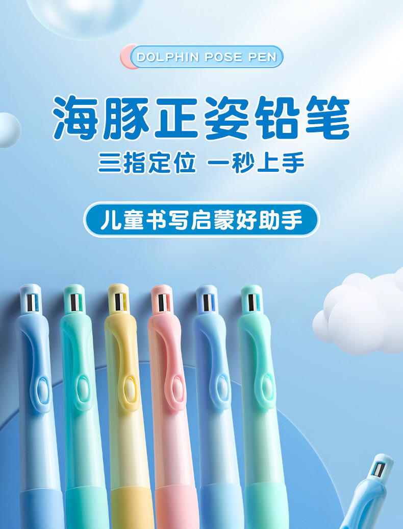 天卓海豚正姿铅笔小学生活动铅笔2.0铅芯 矫正握姿不易断自动铅笔详情1
