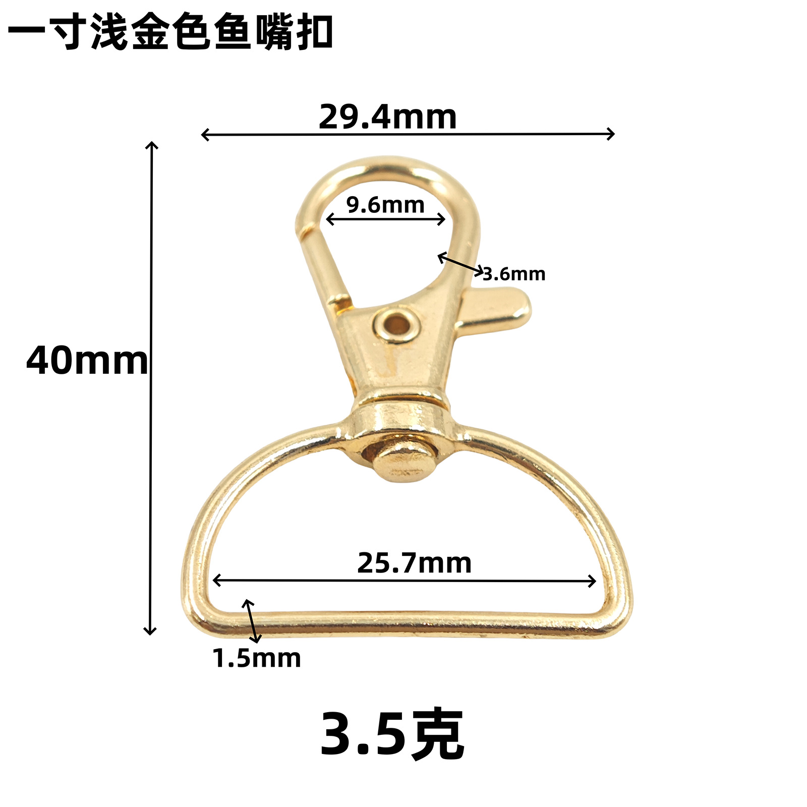 一寸浅金色鱼嘴扣数据图.png