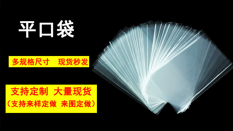 平口袋OPP平口加厚包装袋饰品透明卡头袋无尘长条形长方形齐口袋详情1