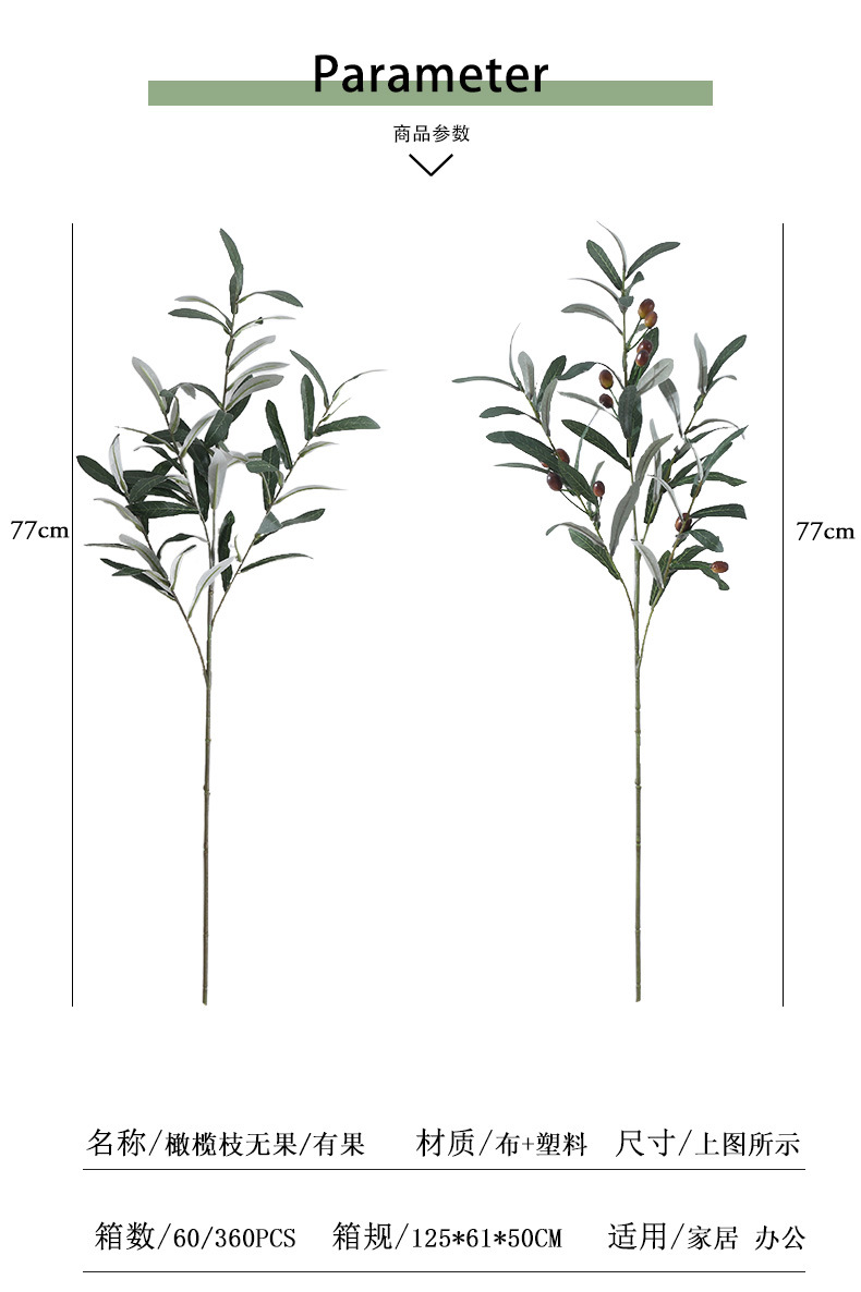 仿真绿植橄榄枝四叉带果婚庆家居装饰摄影道具插花材料办公园艺仿真树叶详情15