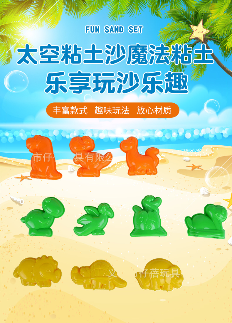 厂家批发太空粘土沙空气魔法粘土DIY沙滩玩具 恐龙世界益智手工详情2