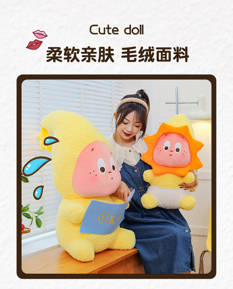 呆萌星星人装饰摆件毛绒玩具公仔系列玩偶周边生日礼物小抱枕详情2