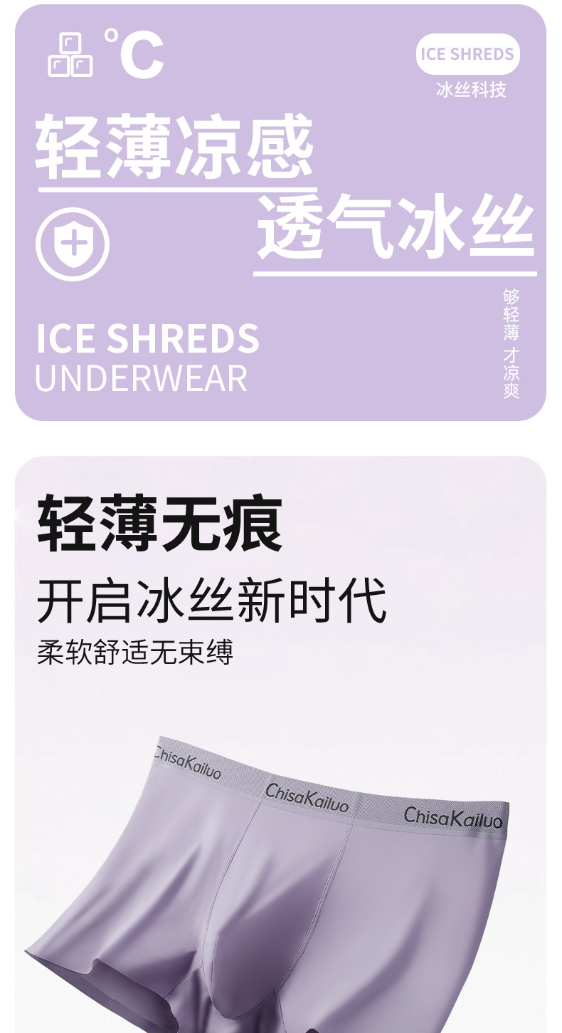 夏季男士内裤冰丝 中腰薄款透气无痕男款大码抑菌短裤头速干裤衩详情1