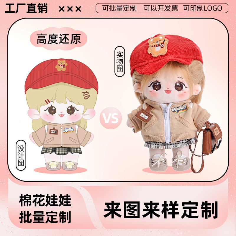 来图定制20cm棉花娃娃有骨架来样定制批量定制公仔玩偶服装服饰详情2