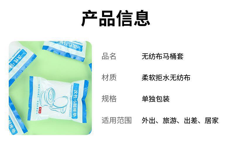 一次性马桶垫独立包装双层印花加厚酒店旅游一次性马桶套套入式详情9