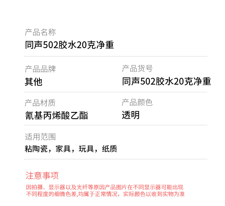 502胶水批发 瞬间快干木材家具广告喷绘粘接 强力胶大瓶厂家详情5