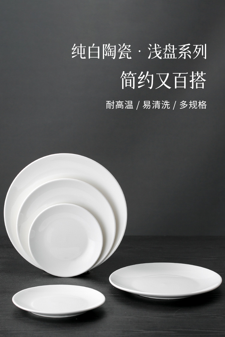 酒店餐具纯白圆盘平盘浅盘菜盘陶瓷盘西餐牛排盘商用盘子可加LOGO详情1
