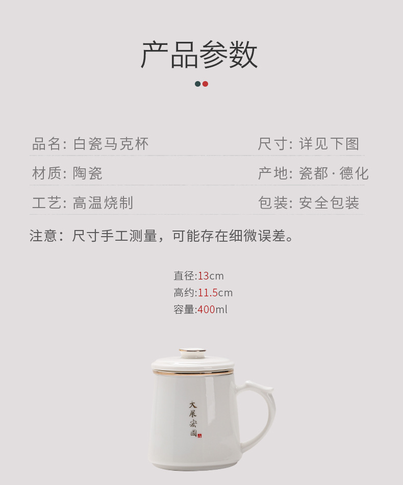 国潮羊脂玉白瓷茶杯办公杯茶水分离杯 会议周年活动伴手礼 实用纪念品详情5