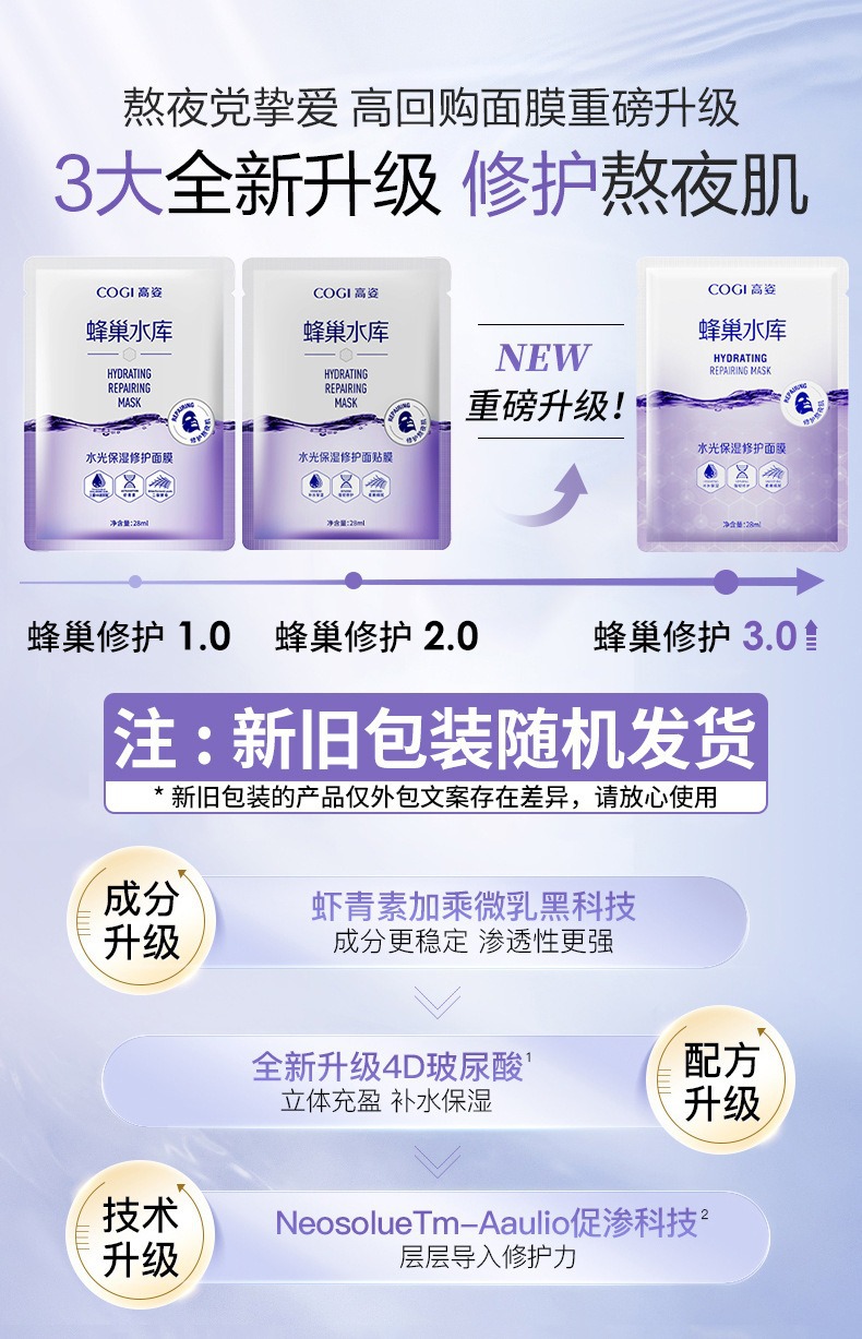 高姿面膜女蜂巢修护补水保湿酵母虾青素修护熬夜肌官方旗舰店正品详情1