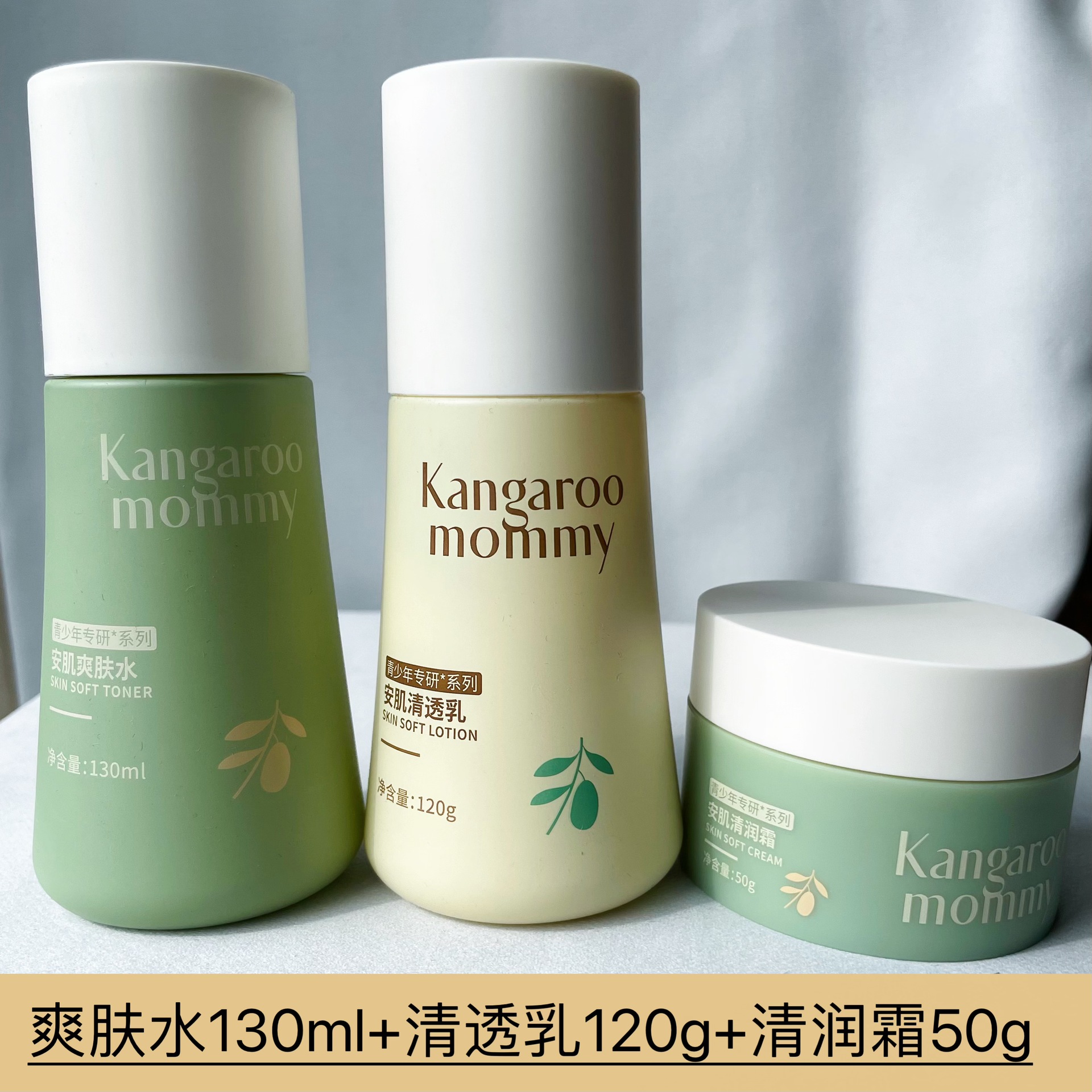 袋鼠妈妈青少年护肤品套装爽肤水 清透乳 清润霜 泡泡洁面 洁面乳详情9