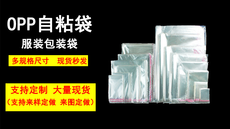 10*15 OPP不干胶自粘袋小号包装袋批发透明塑料袋子宽10cm详情2