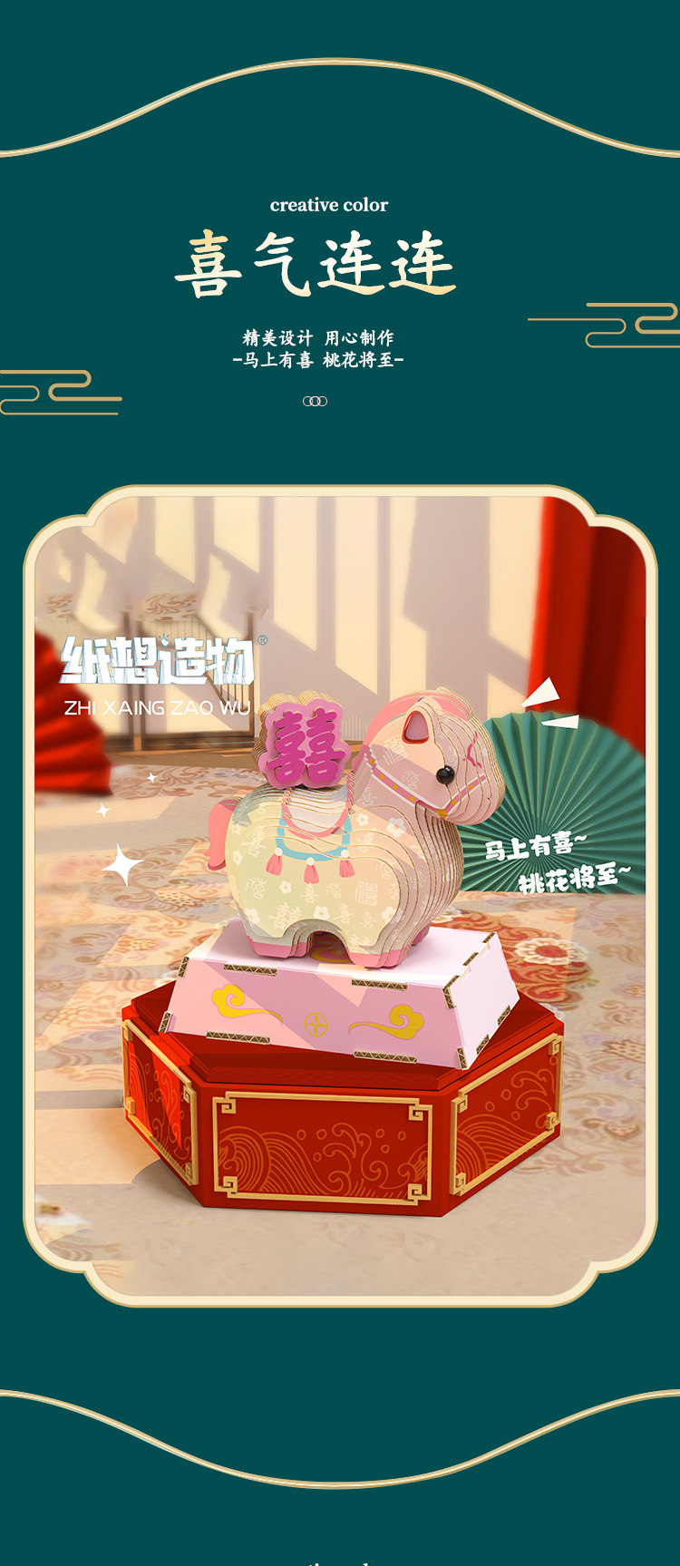 纸想造物国风3d立体拼图马年吉祥物摆件手工DIY益智拼图玩具批发详情11