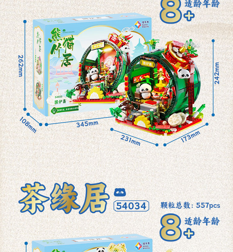 佳乐专积木熊猫竹居新年礼物卡通国潮吉祥物摆件手办玩具纪念品详情17