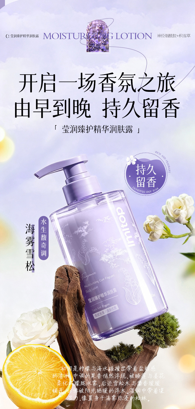 LMLTOP 莹润臻护精华保湿补水润肤露400ml  香氛滋润身体乳详情11