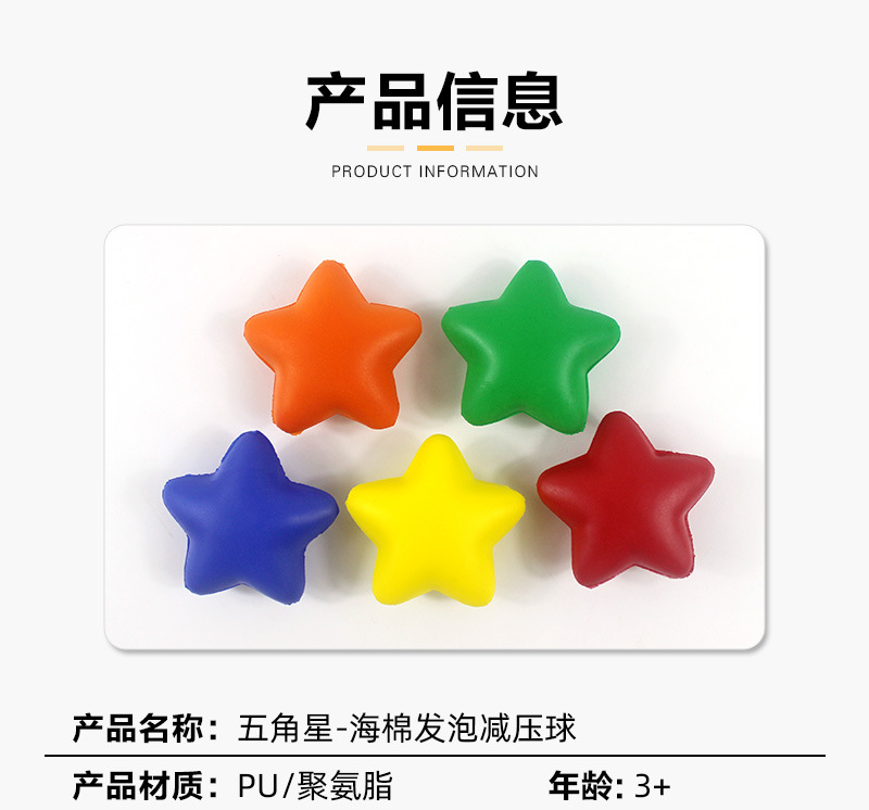 PU笑脸五角星压力球实心彩色海绵发泡发泄球LOGO星星减压球批发详情9