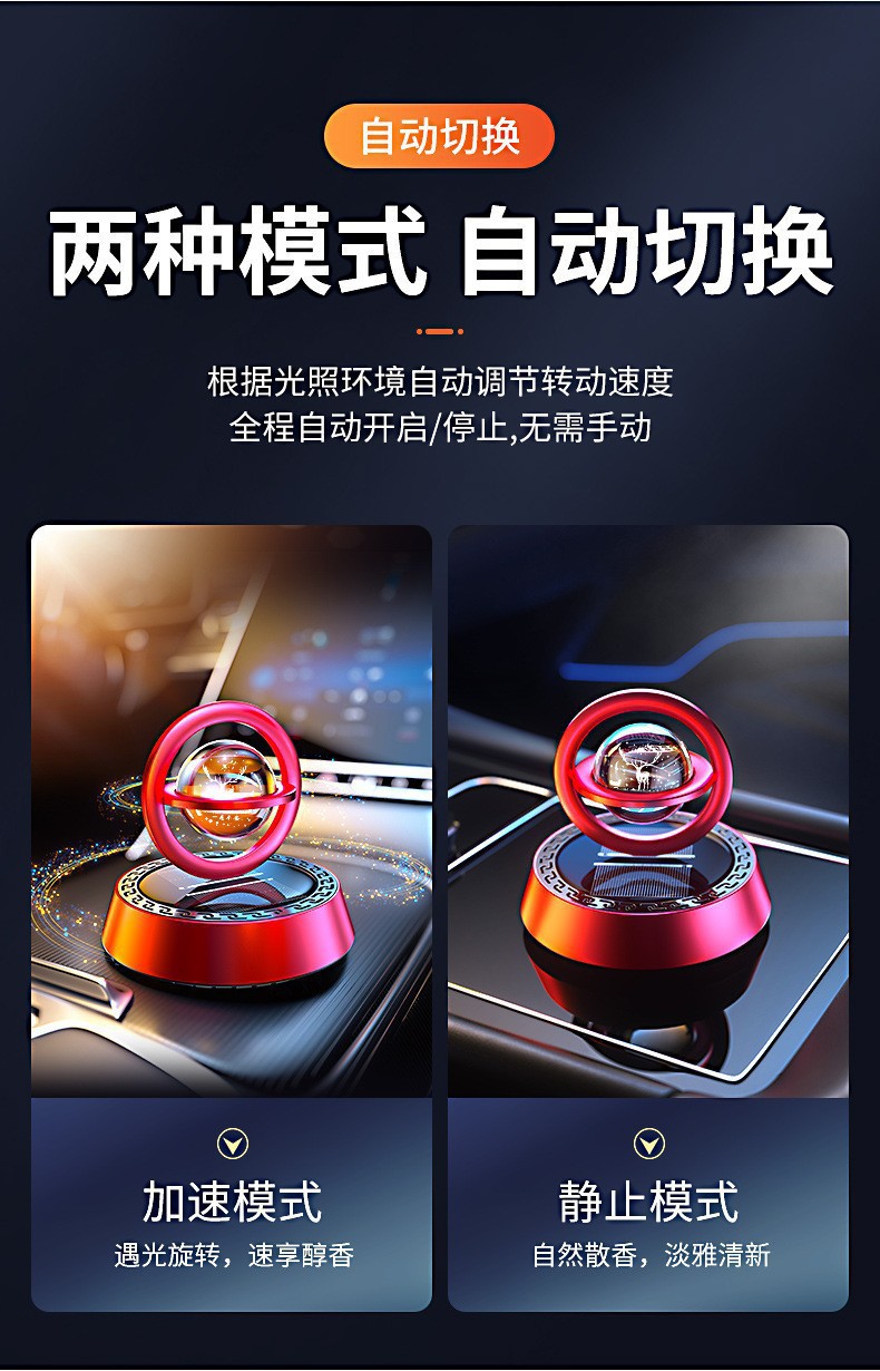一鹿平安太阳能旋转仪表台香薰汽车中控台摆件车载香水车内高级感详情6
