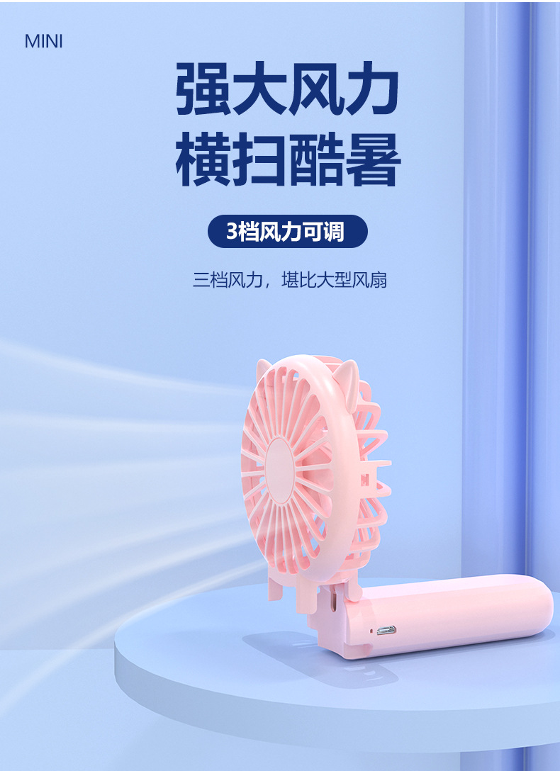 手持小风扇桌面卡通户外 便携式小风扇可折叠可充电迷你USB小风扇详情5