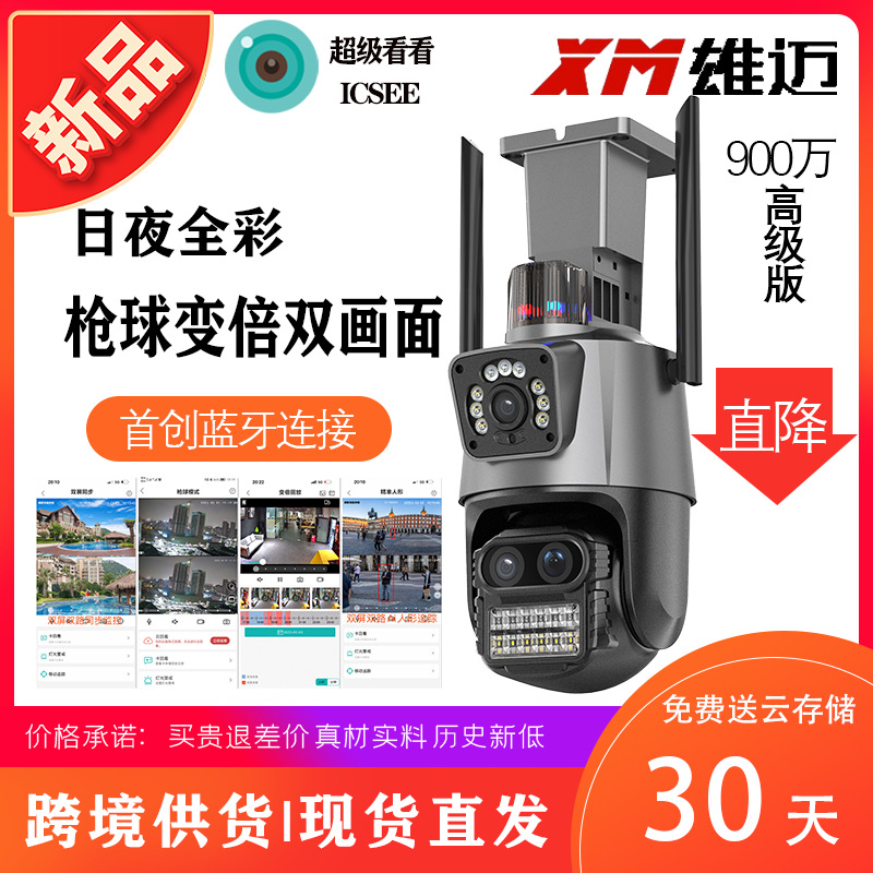 Wholesale dual-eye gun and ball linkage integrated wireless surveillance camera, 360-degree seamless dual-screen outdoor night vision pic 3