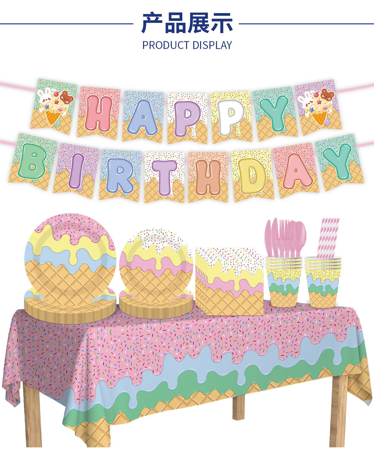 冰淇淋主题生日派对聚会拉旗氛围布置一次性纸盘纸巾纸杯刀叉餐具纸杯纸盘环保一次性餐具详情2