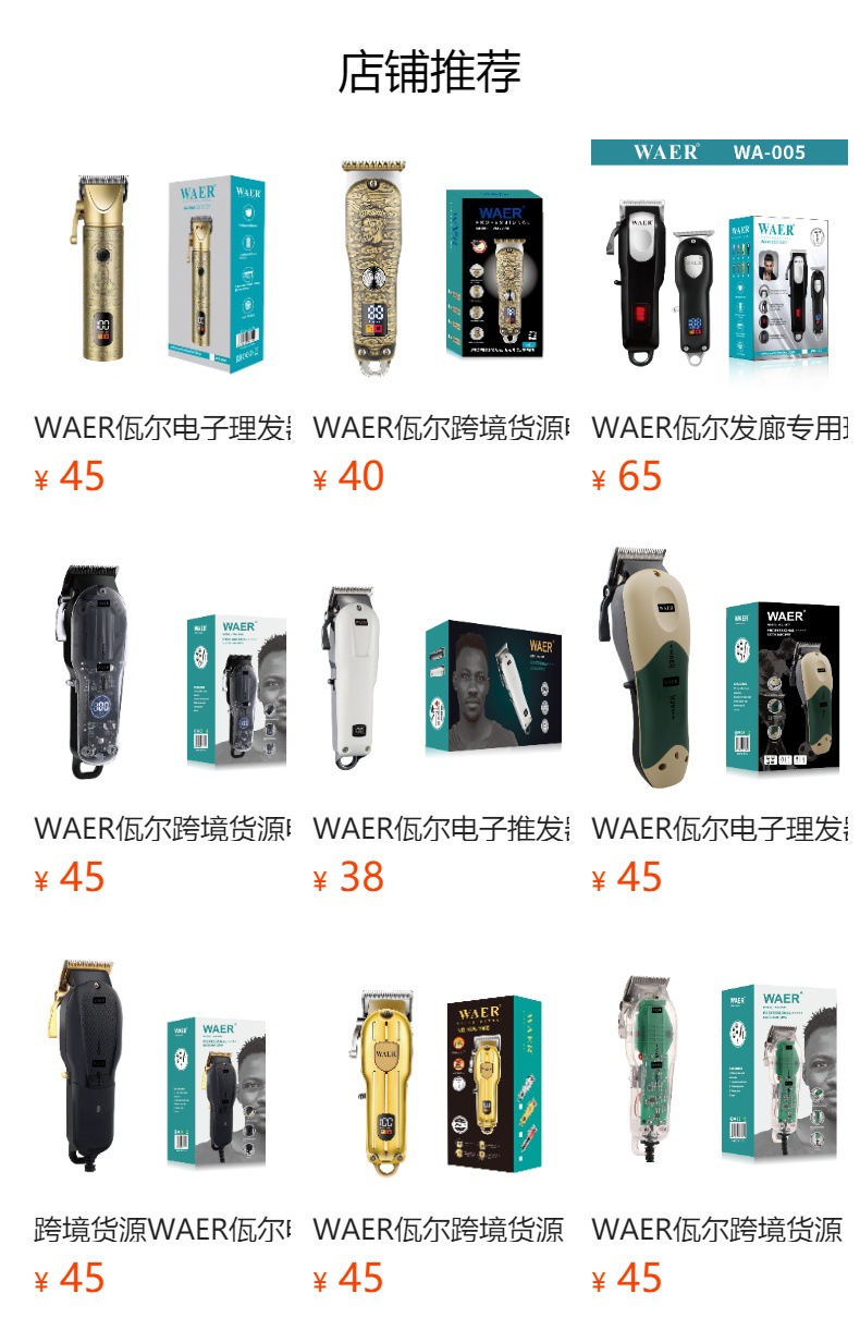 跨境 专供WAER充电式理发器电推剪 发廊油头电推子理发器厂家批发详情1