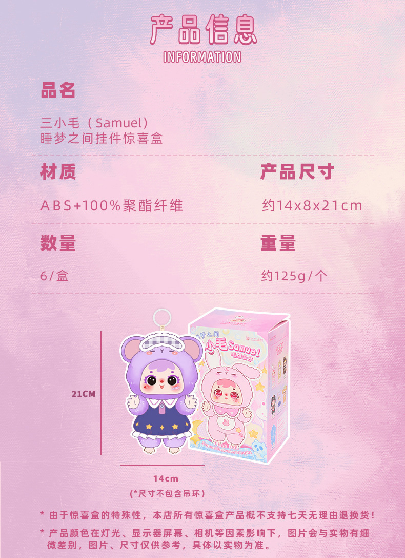 新款三小毛睡梦之间毛绒盲盒家具卧室房间装饰品玩具女孩生日礼物详情4