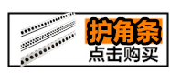 护角条.gif
