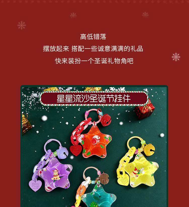 入油亚克力漂浮星星圣诞系钥匙扣挂饰精致可爱汽车包包挂件小礼品详情6