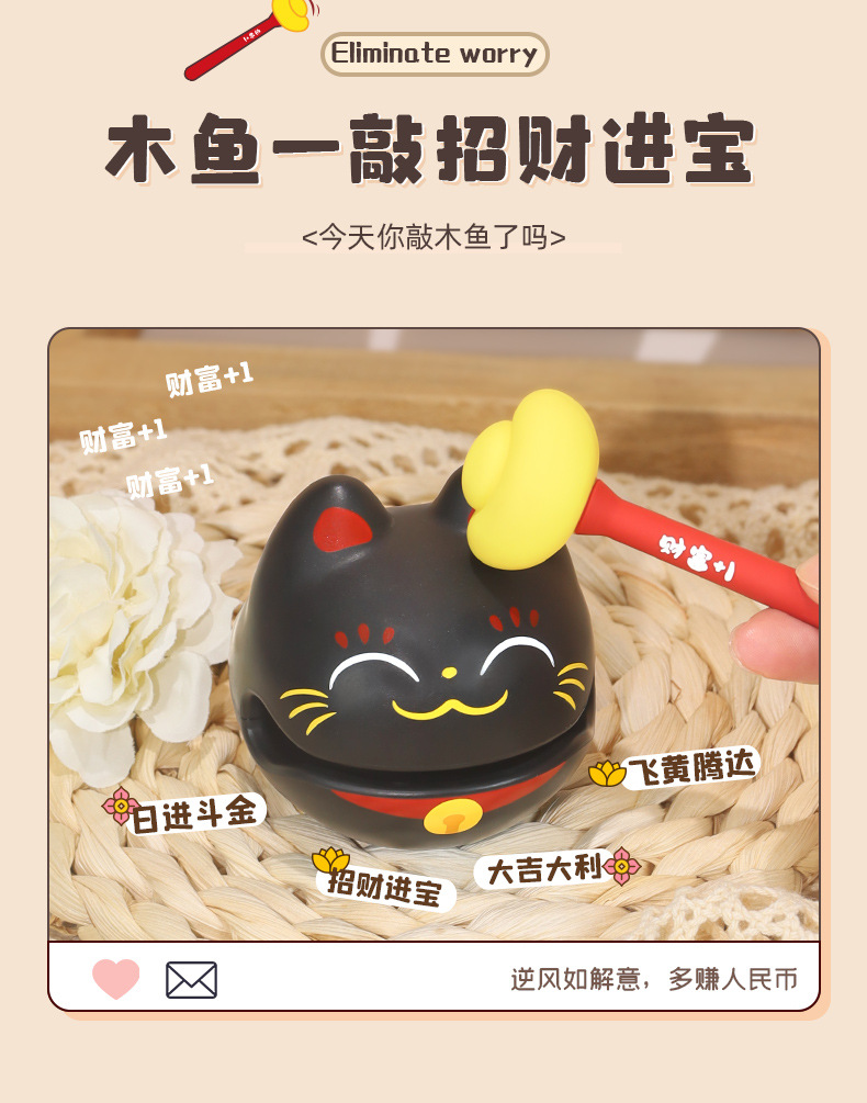 新款求财财富+1小木鱼解压摆件办公工位桌面情绪治愈神器佛系玩具详情5