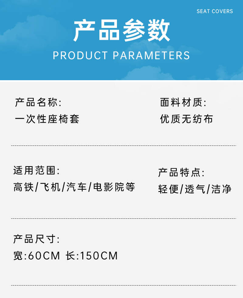 一次性座椅套高铁火车飞机无纺布座位套隔脏动车大巴座垫套保护罩详情11