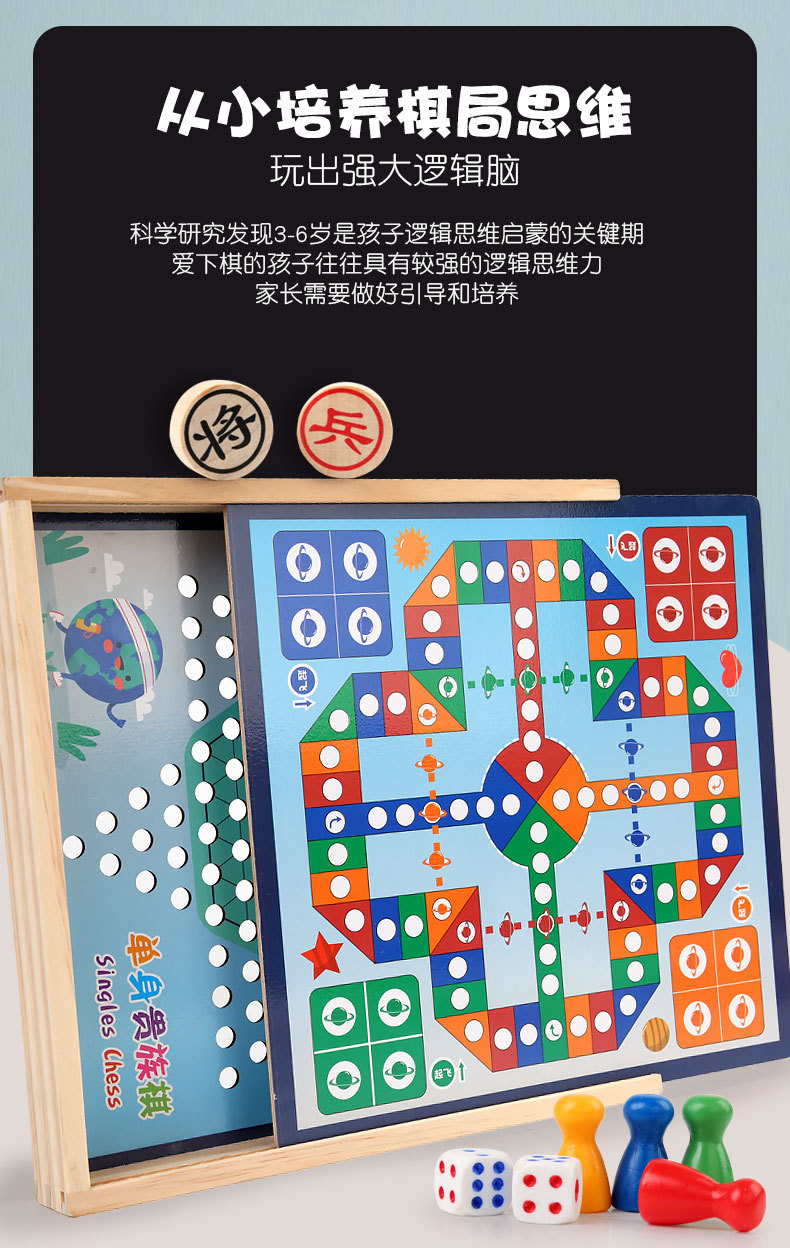 多合一跳棋飞行棋五子棋斗兽棋游戏多功能棋儿童学生木制玩具跳棋详情2